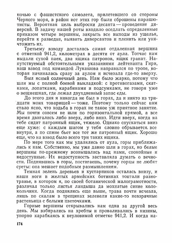  сборник «Молодой Ленинград» - Молодой Ленинград 1976 - Страница № 175