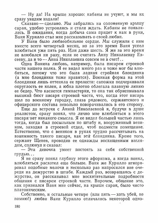  сборник «Молодой Ленинград» - Молодой Ленинград 1976 - Страница № 181