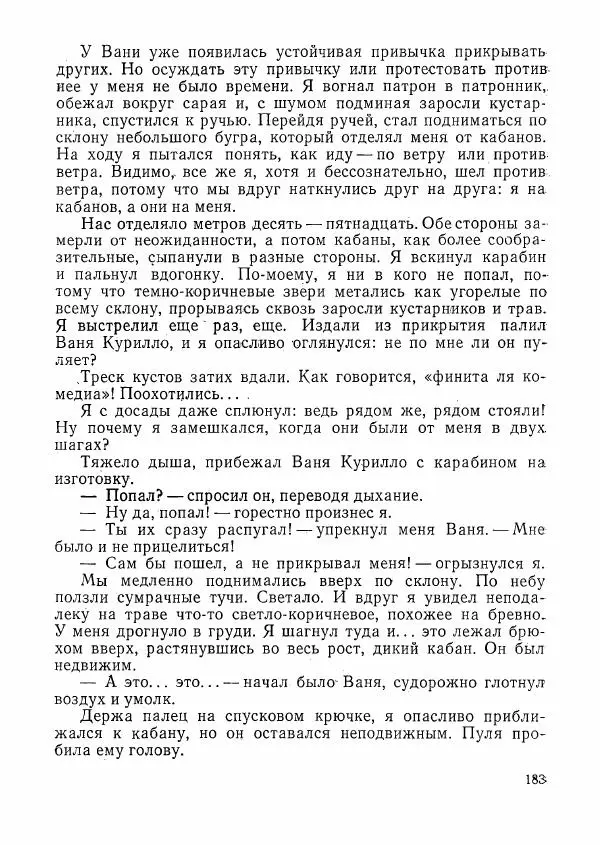  сборник «Молодой Ленинград» - Молодой Ленинград 1976 - Страница № 184