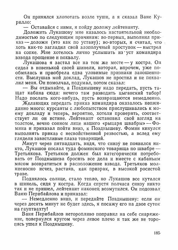  сборник «Молодой Ленинград» - Молодой Ленинград 1976 - Страница № 186