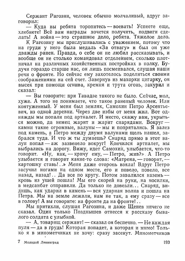  сборник «Молодой Ленинград» - Молодой Ленинград 1976 - Страница № 194