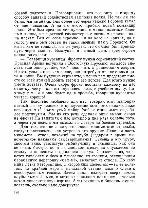 сборник «Молодой Ленинград» - Молодой Ленинград 1976 - Страница № 197