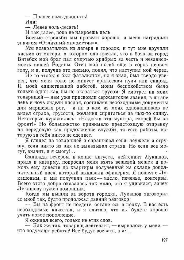  сборник «Молодой Ленинград» - Молодой Ленинград 1976 - Страница № 198
