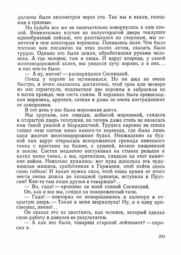  сборник «Молодой Ленинград» - Молодой Ленинград 1976 - Страница № 204