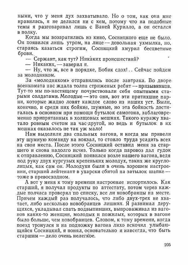  сборник «Молодой Ленинград» - Молодой Ленинград 1976 - Страница № 206