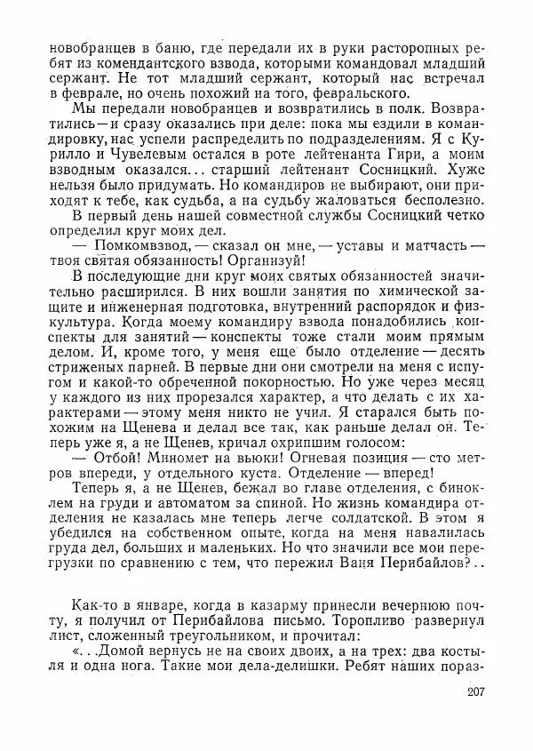  сборник «Молодой Ленинград» - Молодой Ленинград 1976 - Страница № 208