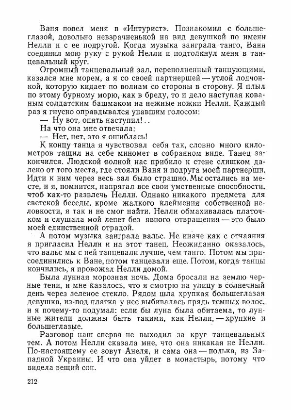  сборник «Молодой Ленинград» - Молодой Ленинград 1976 - Страница № 213
