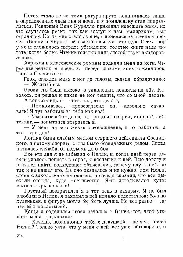  сборник «Молодой Ленинград» - Молодой Ленинград 1976 - Страница № 215