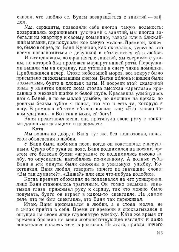  сборник «Молодой Ленинград» - Молодой Ленинград 1976 - Страница № 216