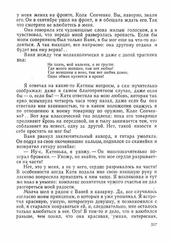  сборник «Молодой Ленинград» - Молодой Ленинград 1976 - Страница № 218