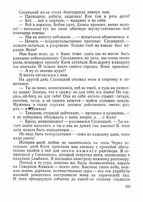  сборник «Молодой Ленинград» - Молодой Ленинград 1976 - Страница № 224