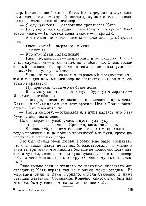  сборник «Молодой Ленинград» - Молодой Ленинград 1976 - Страница № 226