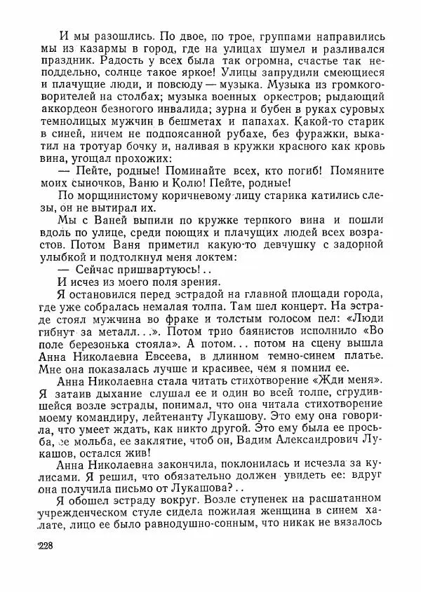  сборник «Молодой Ленинград» - Молодой Ленинград 1976 - Страница № 229