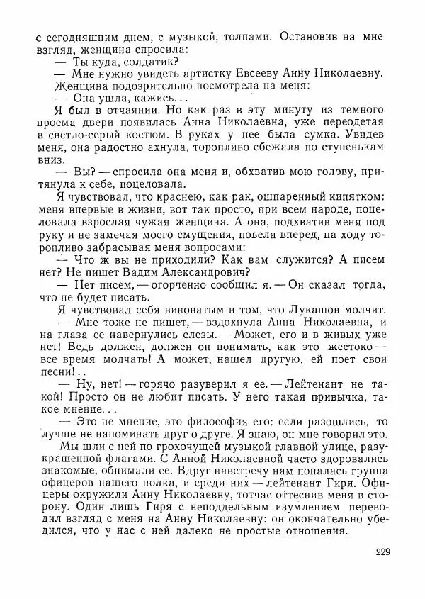  сборник «Молодой Ленинград» - Молодой Ленинград 1976 - Страница № 230