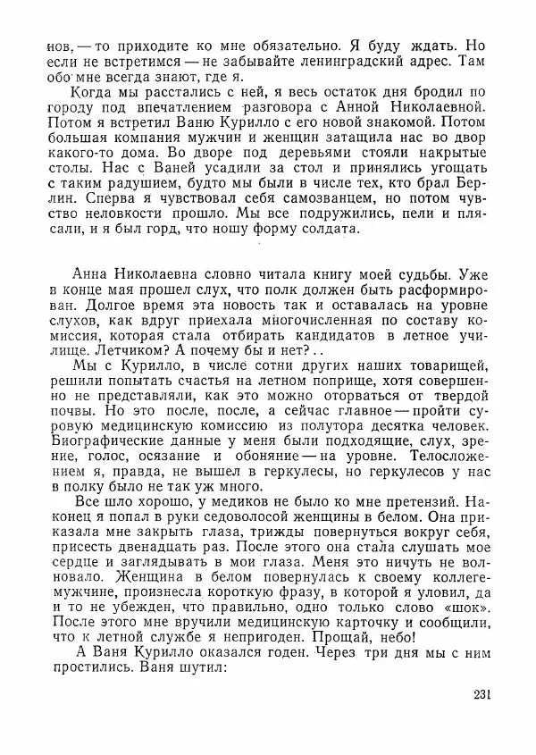  сборник «Молодой Ленинград» - Молодой Ленинград 1976 - Страница № 232