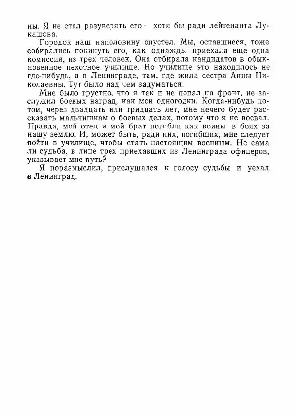  сборник «Молодой Ленинград» - Молодой Ленинград 1976 - Страница № 234