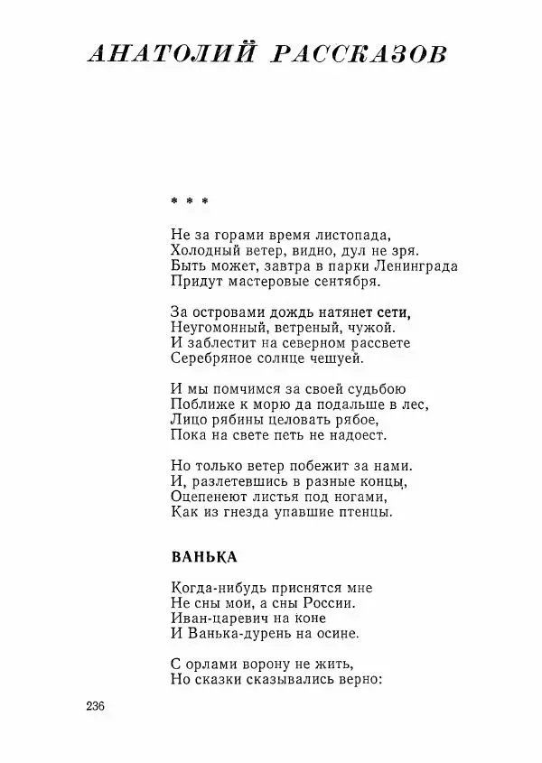  сборник «Молодой Ленинград» - Молодой Ленинград 1976 - Страница № 237