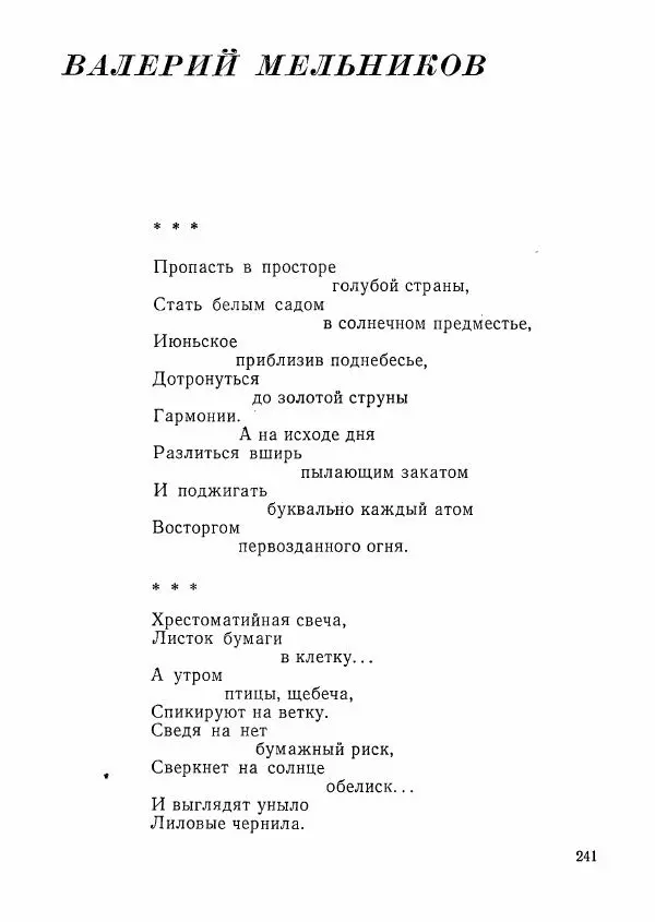  сборник «Молодой Ленинград» - Молодой Ленинград 1976 - Страница № 242