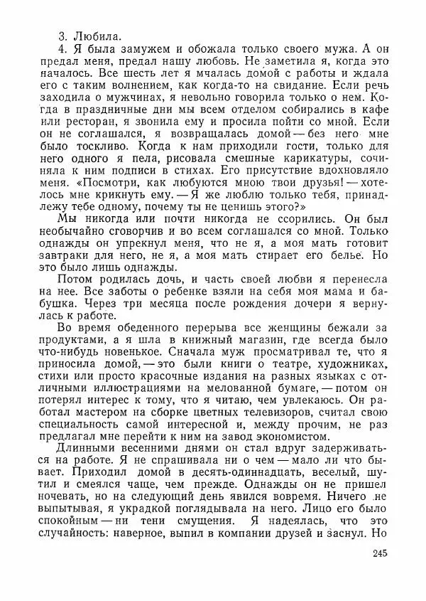  сборник «Молодой Ленинград» - Молодой Ленинград 1976 - Страница № 246