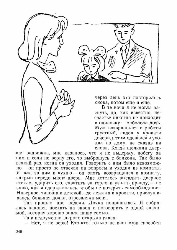 сборник «Молодой Ленинград» - Молодой Ленинград 1976 - Страница № 247