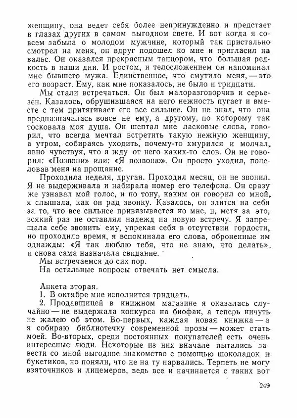  сборник «Молодой Ленинград» - Молодой Ленинград 1976 - Страница № 250
