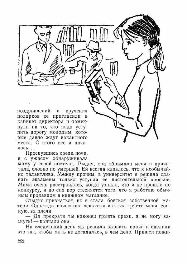  сборник «Молодой Ленинград» - Молодой Ленинград 1976 - Страница № 253