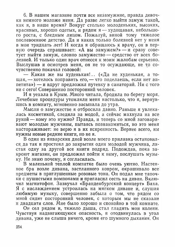 сборник «Молодой Ленинград» - Молодой Ленинград 1976 - Страница № 255