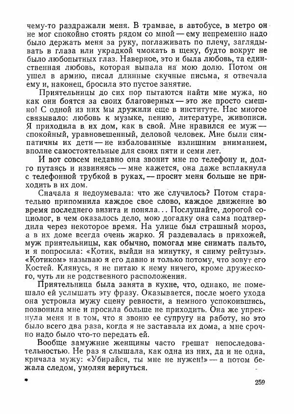  сборник «Молодой Ленинград» - Молодой Ленинград 1976 - Страница № 260