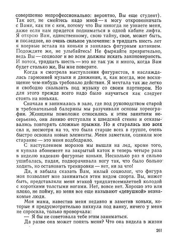  сборник «Молодой Ленинград» - Молодой Ленинград 1976 - Страница № 262