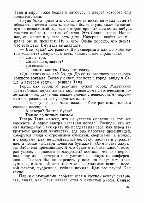  сборник «Молодой Ленинград» - Молодой Ленинград 1976 - Страница № 266