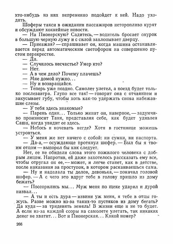  сборник «Молодой Ленинград» - Молодой Ленинград 1976 - Страница № 267