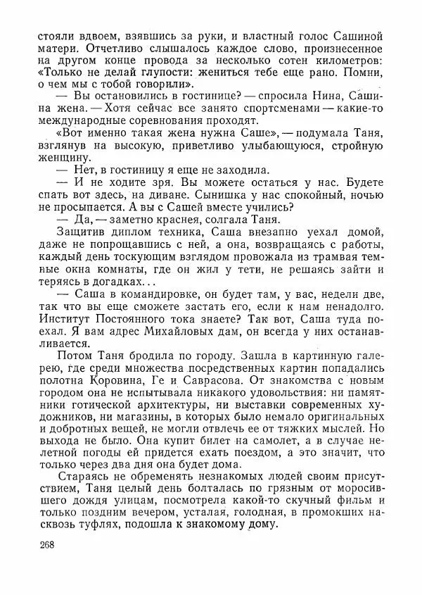  сборник «Молодой Ленинград» - Молодой Ленинград 1976 - Страница № 269