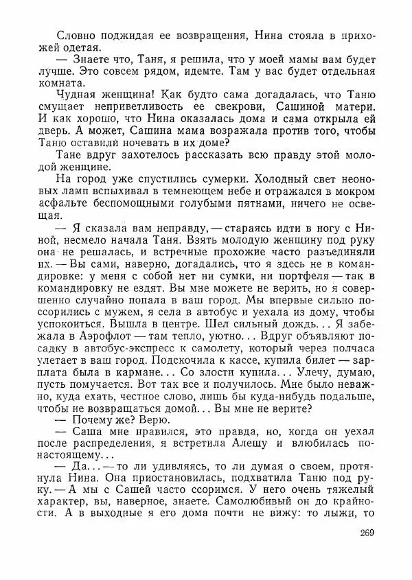  сборник «Молодой Ленинград» - Молодой Ленинград 1976 - Страница № 270