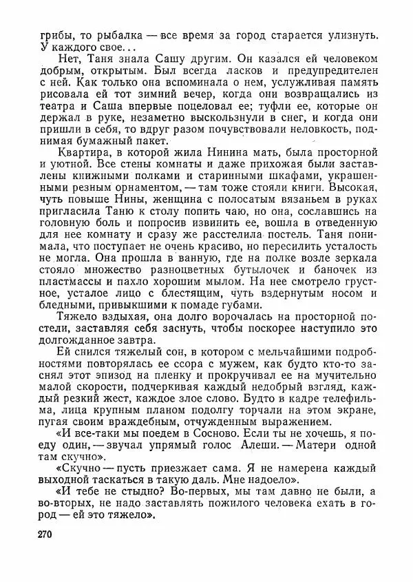  сборник «Молодой Ленинград» - Молодой Ленинград 1976 - Страница № 271