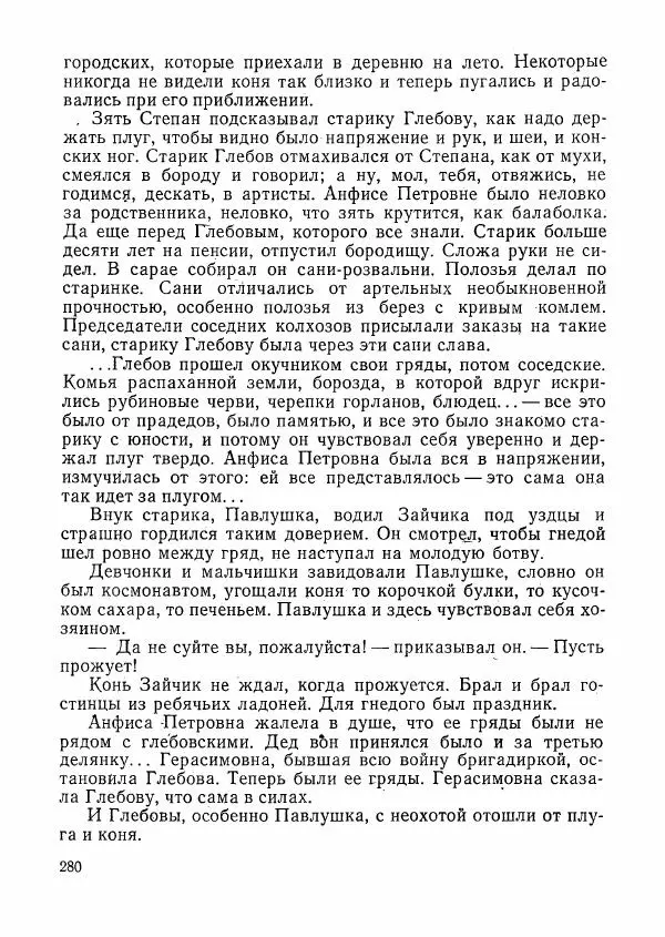  сборник «Молодой Ленинград» - Молодой Ленинград 1976 - Страница № 281