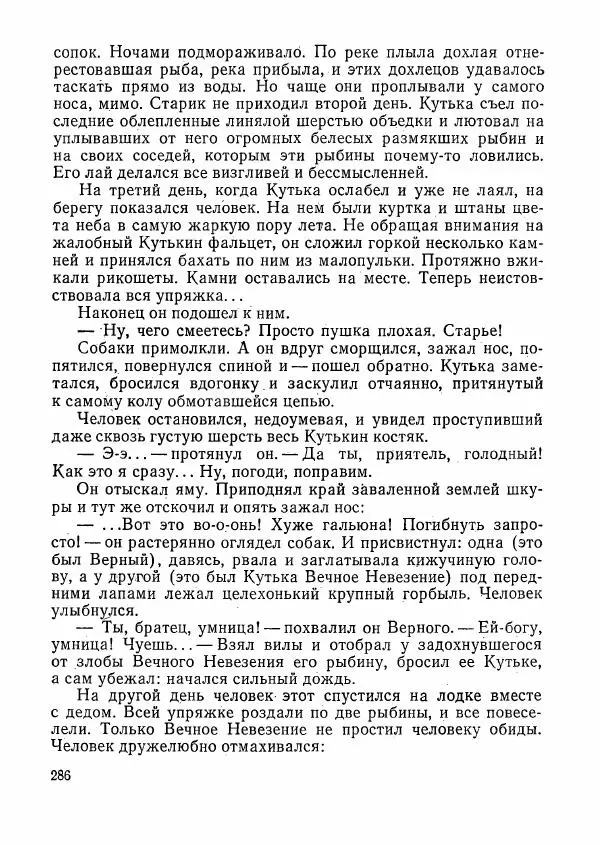 сборник «Молодой Ленинград» - Молодой Ленинград 1976 - Страница № 287