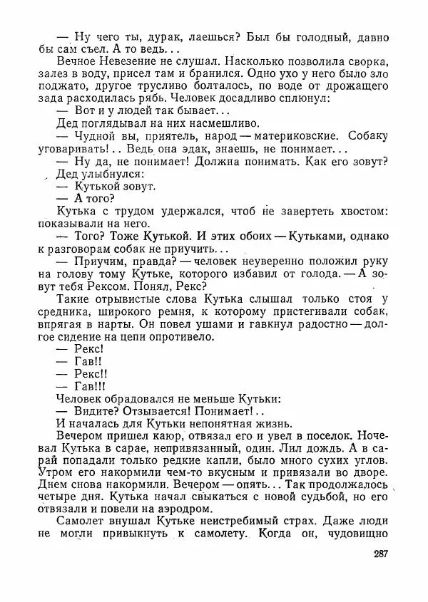  сборник «Молодой Ленинград» - Молодой Ленинград 1976 - Страница № 288