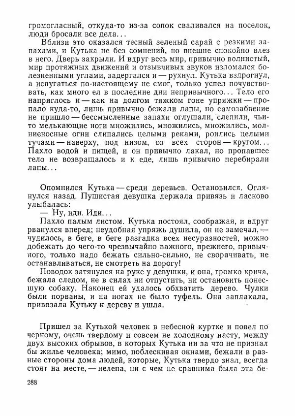  сборник «Молодой Ленинград» - Молодой Ленинград 1976 - Страница № 289