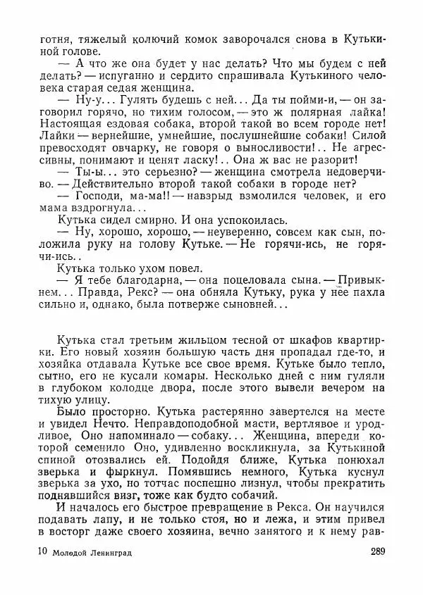  сборник «Молодой Ленинград» - Молодой Ленинград 1976 - Страница № 290
