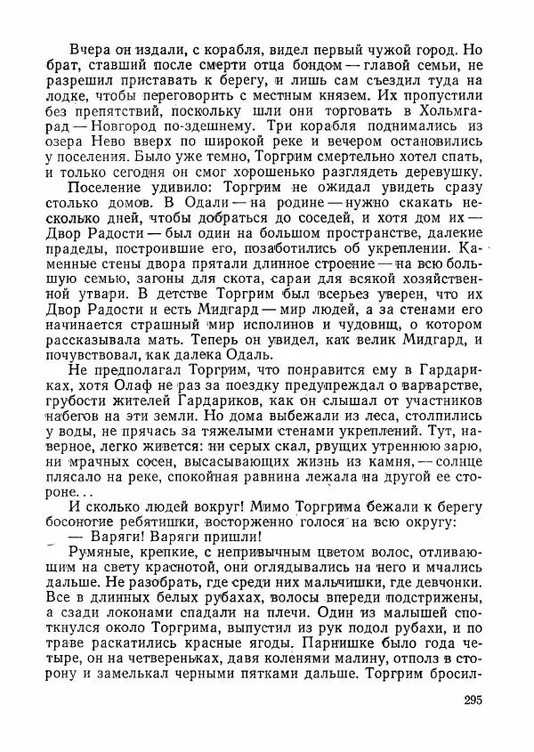  сборник «Молодой Ленинград» - Молодой Ленинград 1976 - Страница № 296