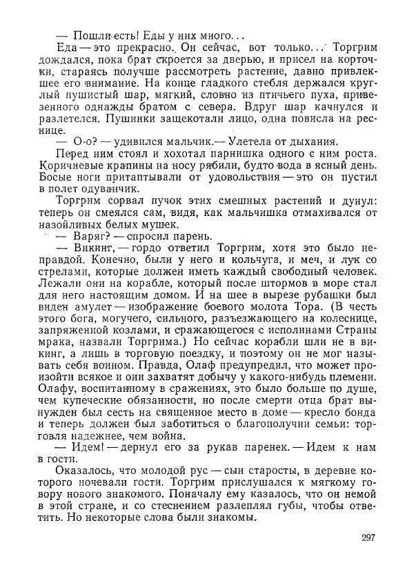  сборник «Молодой Ленинград» - Молодой Ленинград 1976 - Страница № 298