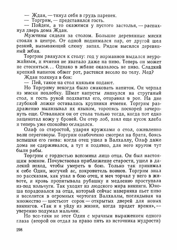  сборник «Молодой Ленинград» - Молодой Ленинград 1976 - Страница № 299