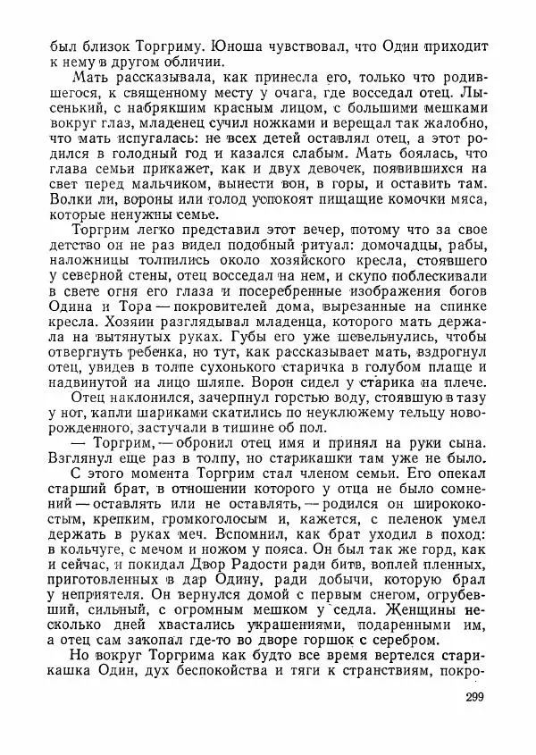  сборник «Молодой Ленинград» - Молодой Ленинград 1976 - Страница № 300