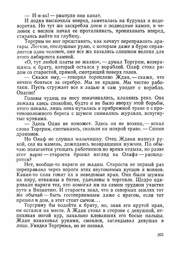  сборник «Молодой Ленинград» - Молодой Ленинград 1976 - Страница № 304