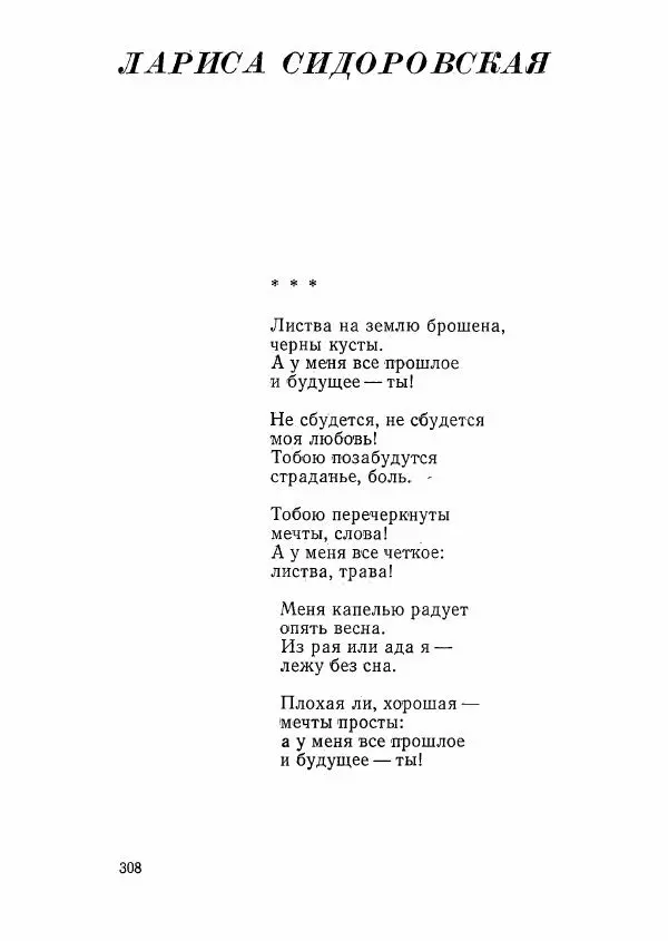  сборник «Молодой Ленинград» - Молодой Ленинград 1976 - Страница № 309