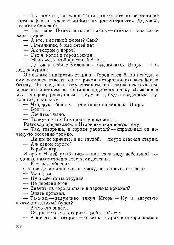  сборник «Молодой Ленинград» - Молодой Ленинград 1976 - Страница № 313