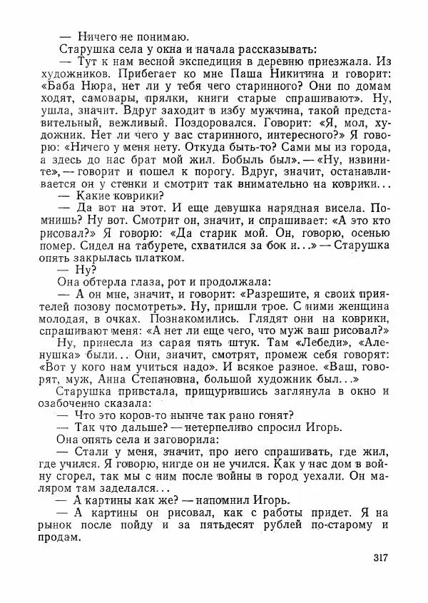 сборник «Молодой Ленинград» - Молодой Ленинград 1976 - Страница № 318