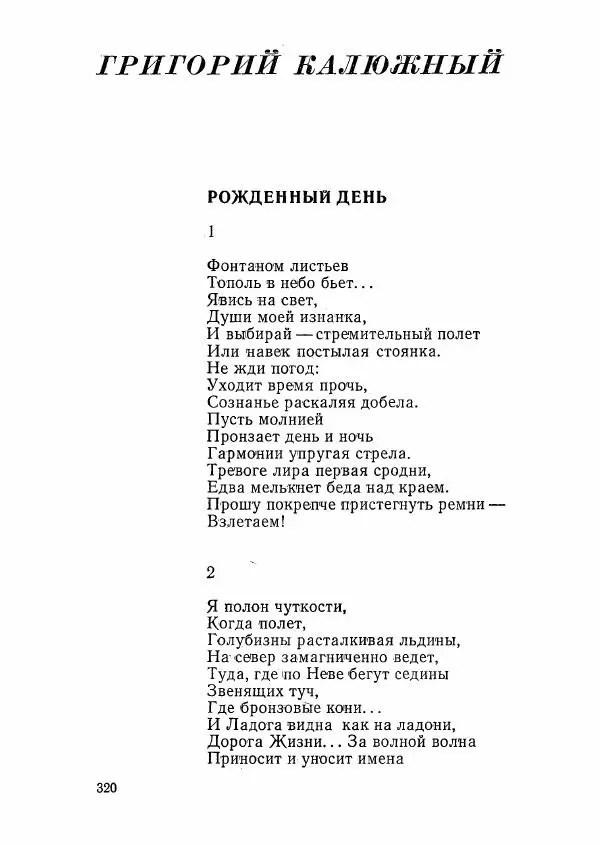 сборник «Молодой Ленинград» - Молодой Ленинград 1976 - Страница № 321