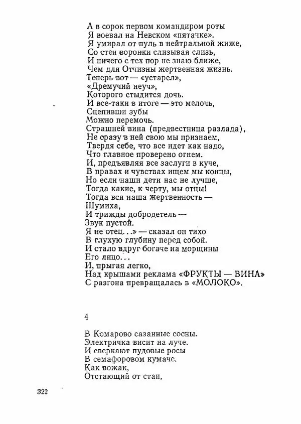  сборник «Молодой Ленинград» - Молодой Ленинград 1976 - Страница № 323