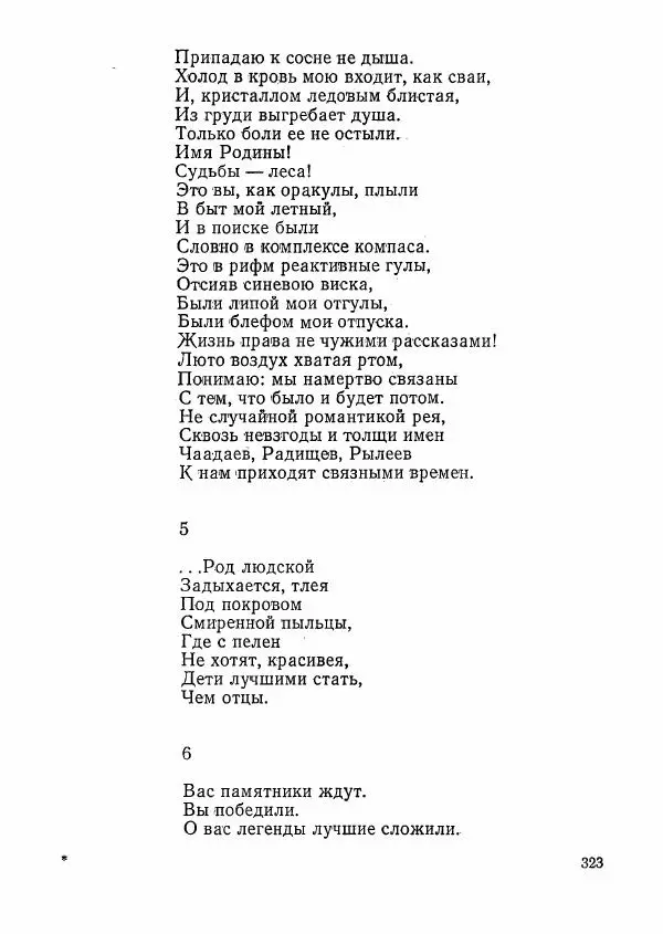  сборник «Молодой Ленинград» - Молодой Ленинград 1976 - Страница № 324